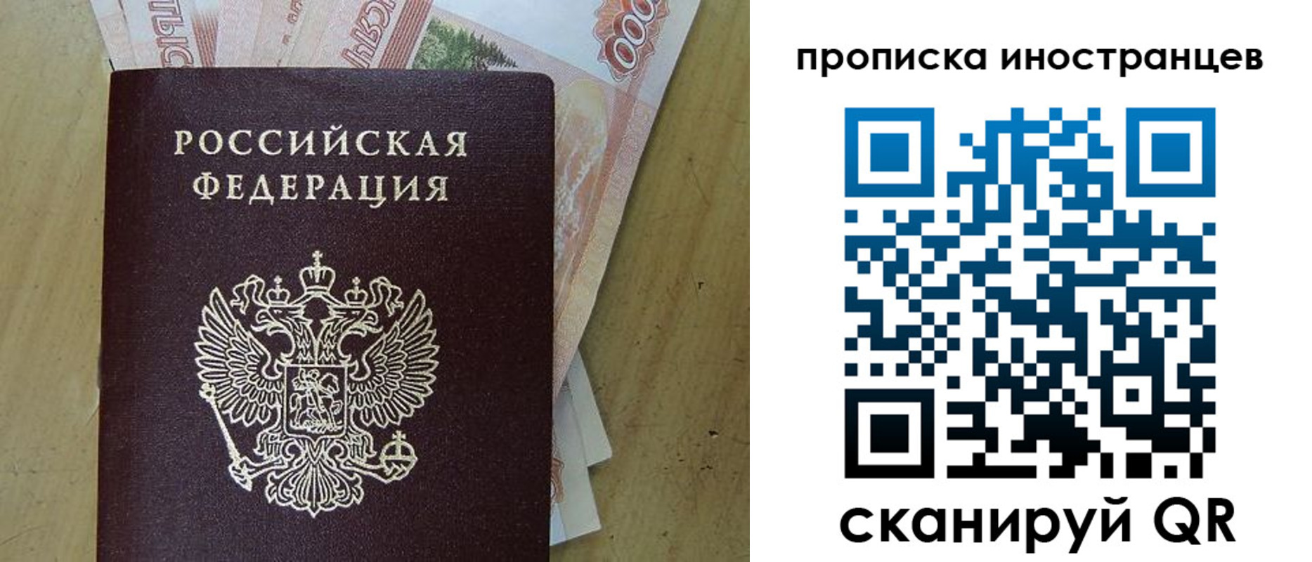 прописка для работы в Вологде
