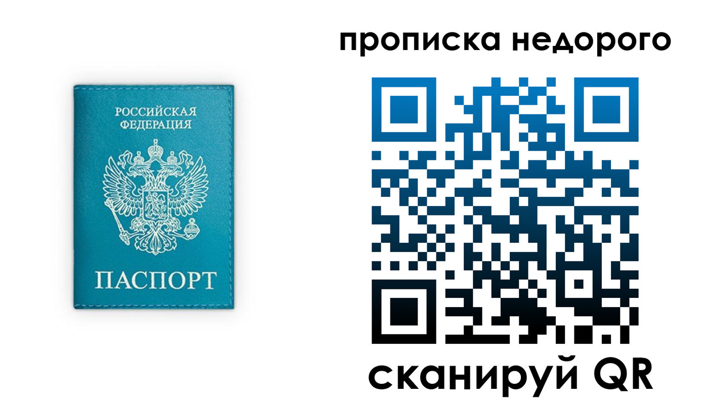 прописка штамп в Вологде